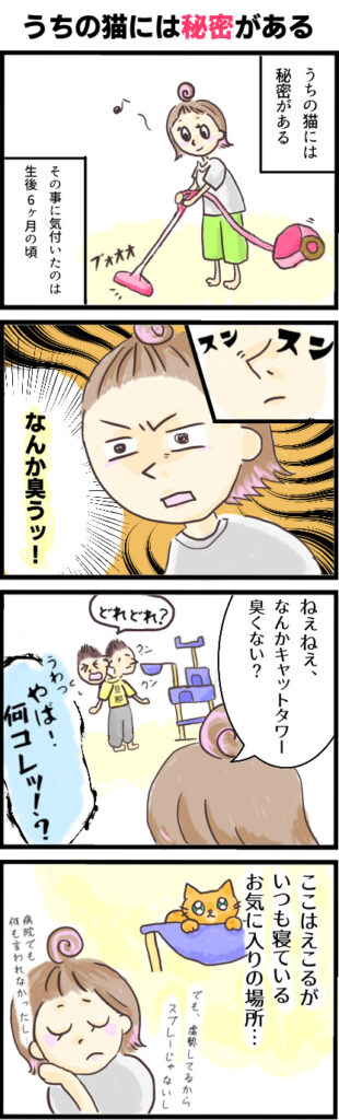 ねるこの漫画