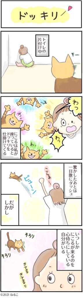 ねるこの漫画